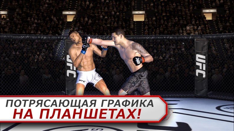 Мод для EA SPORTS UFC на Андроид. Бойцы в деле!