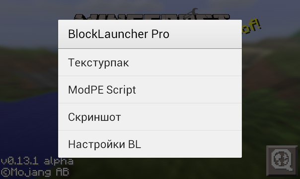 BlockLauncher для Android – эффективный взлом Minecraft PE