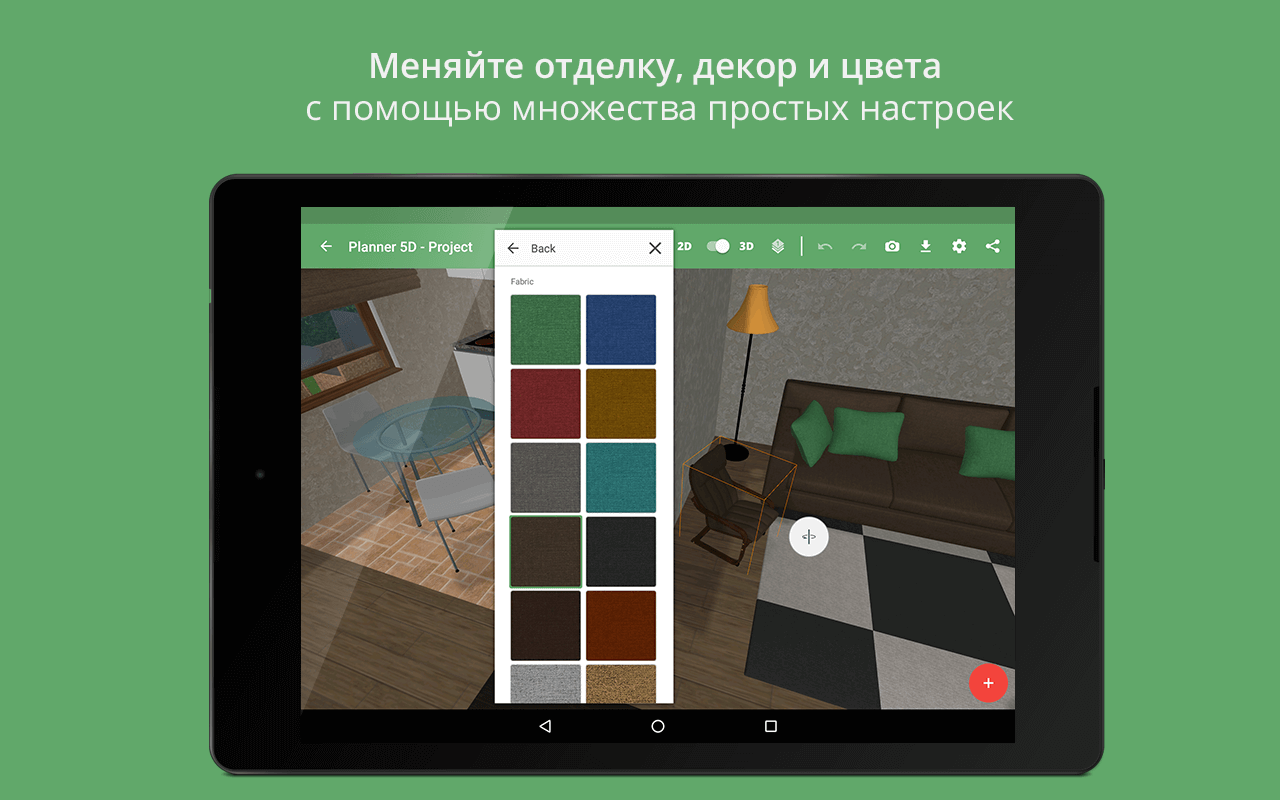 Planner 5d приложение